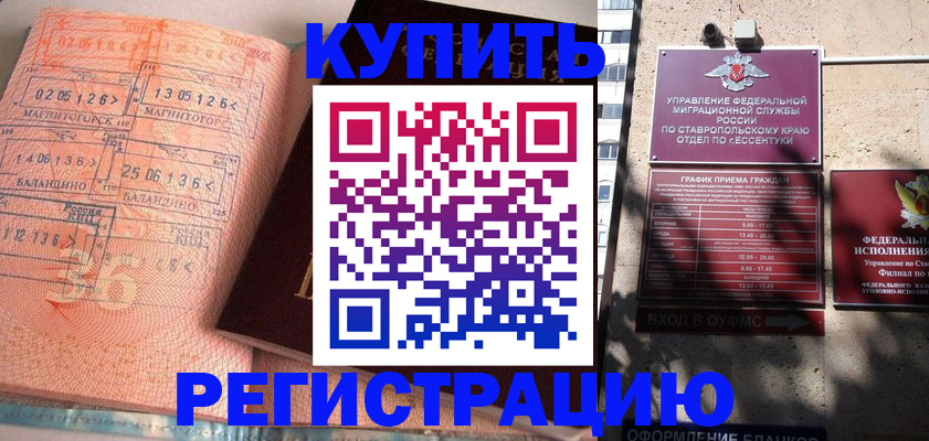 временная прописка в Ставрополе