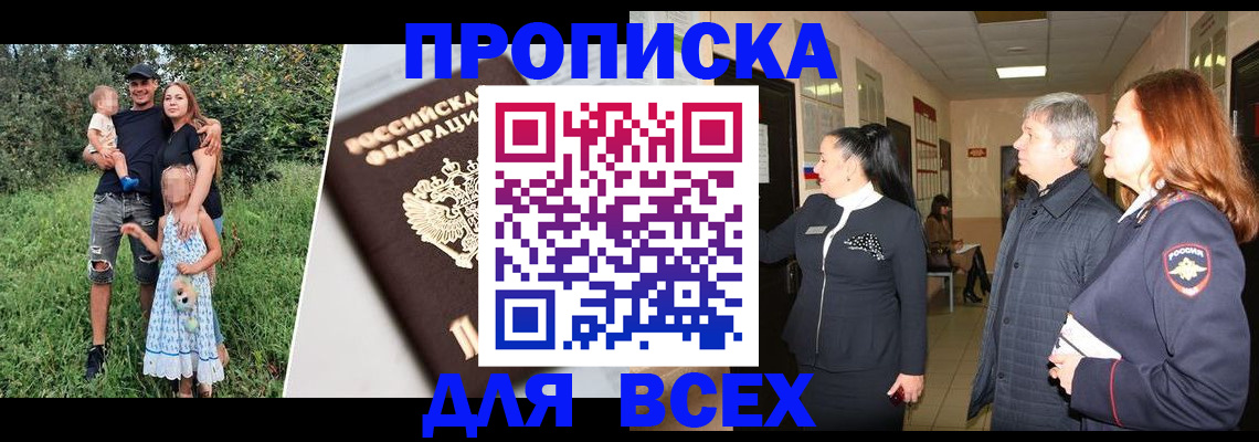 прописка штамп в Ставрополе