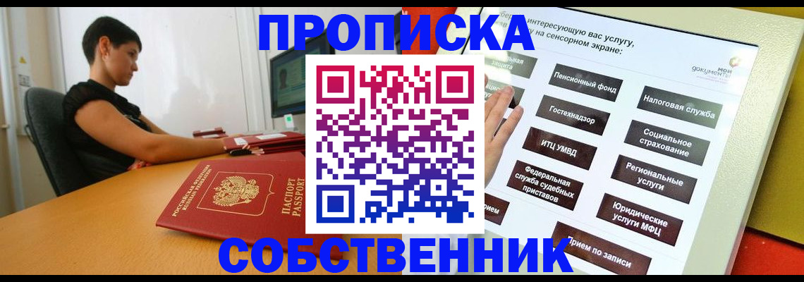 прописка для кредита в Ставрополе