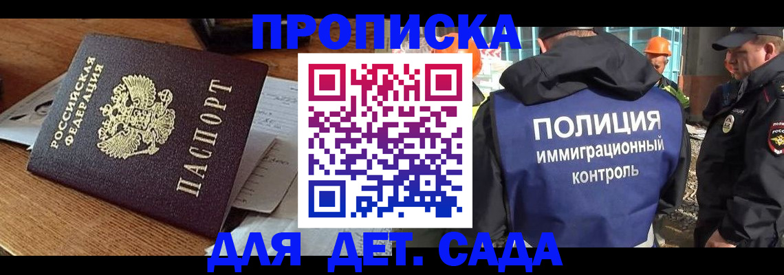 прописка от собственника в Ставрополе